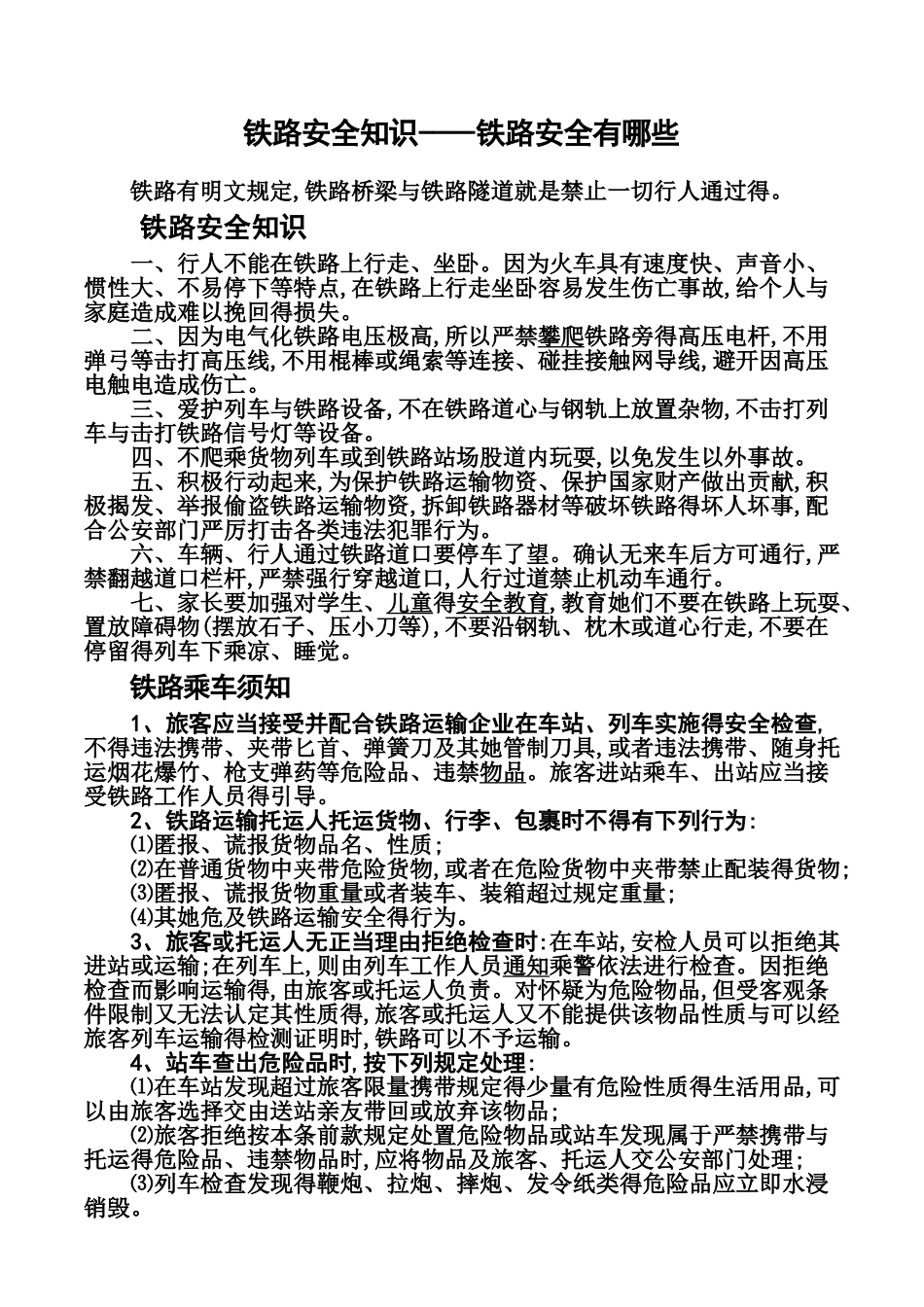铁路安全知识_第1页