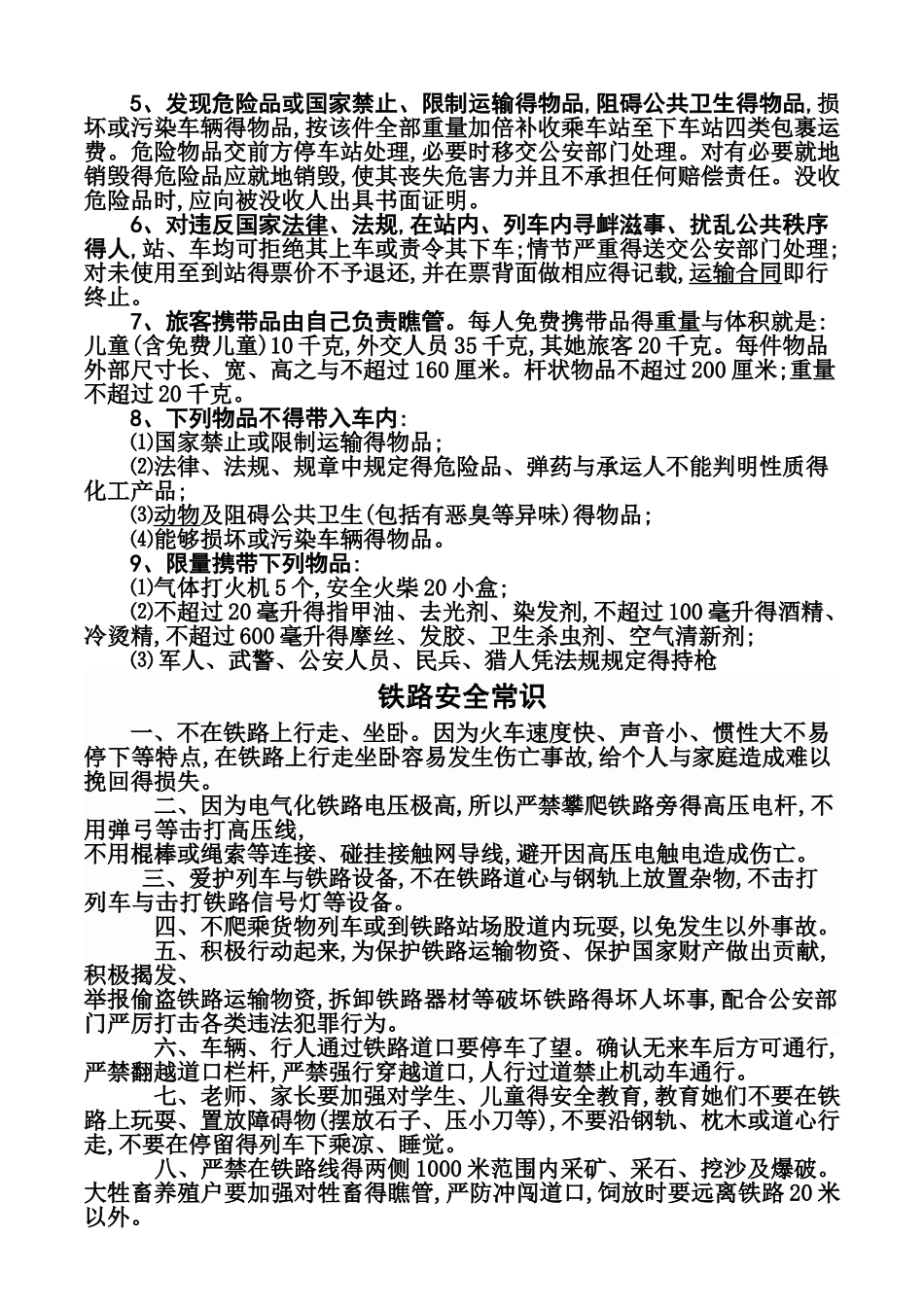 铁路安全知识_第2页