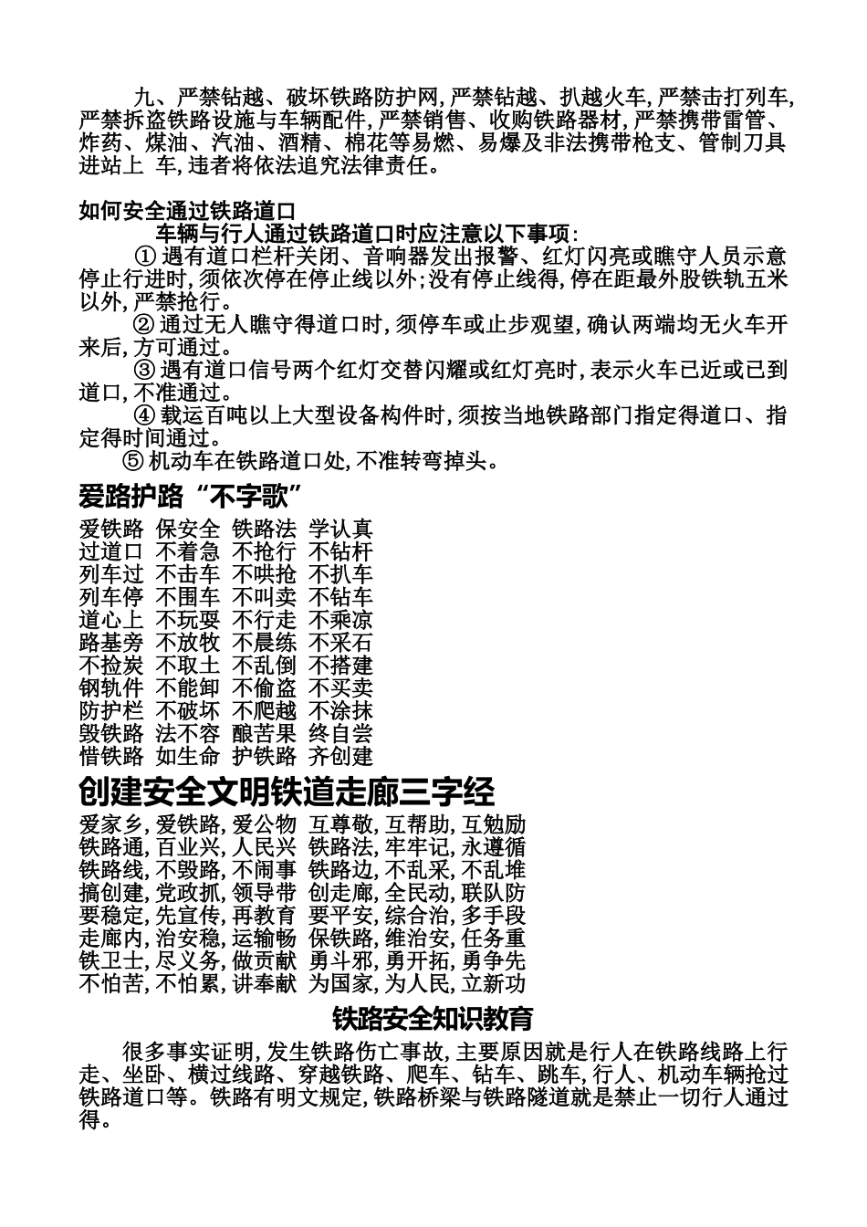 铁路安全知识_第3页