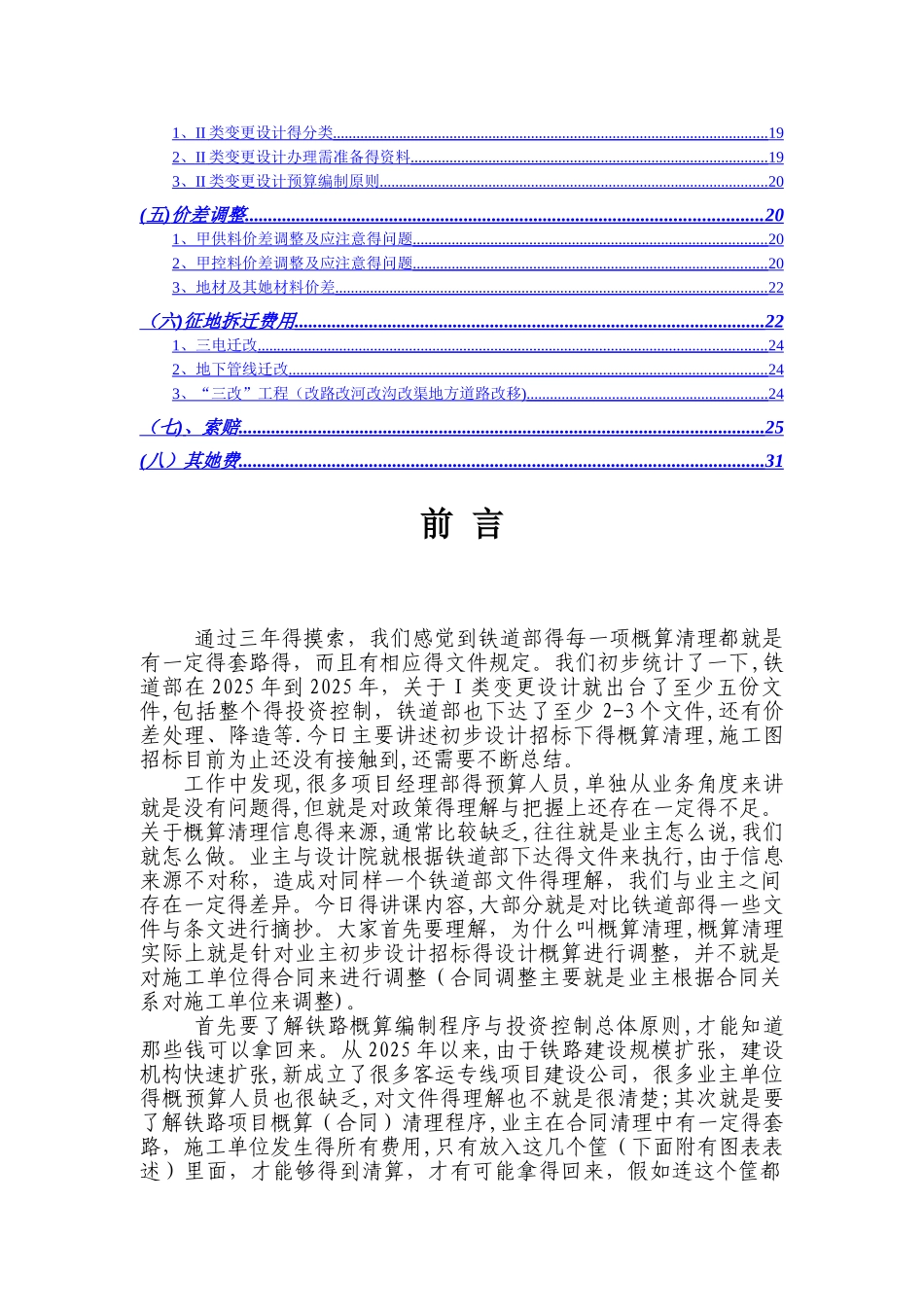 铁路工程_概算清理_第2页