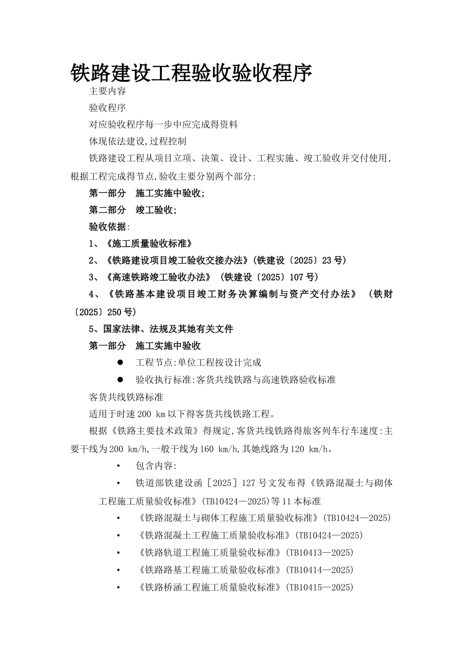 铁路建设工程验收验收程序_第1页