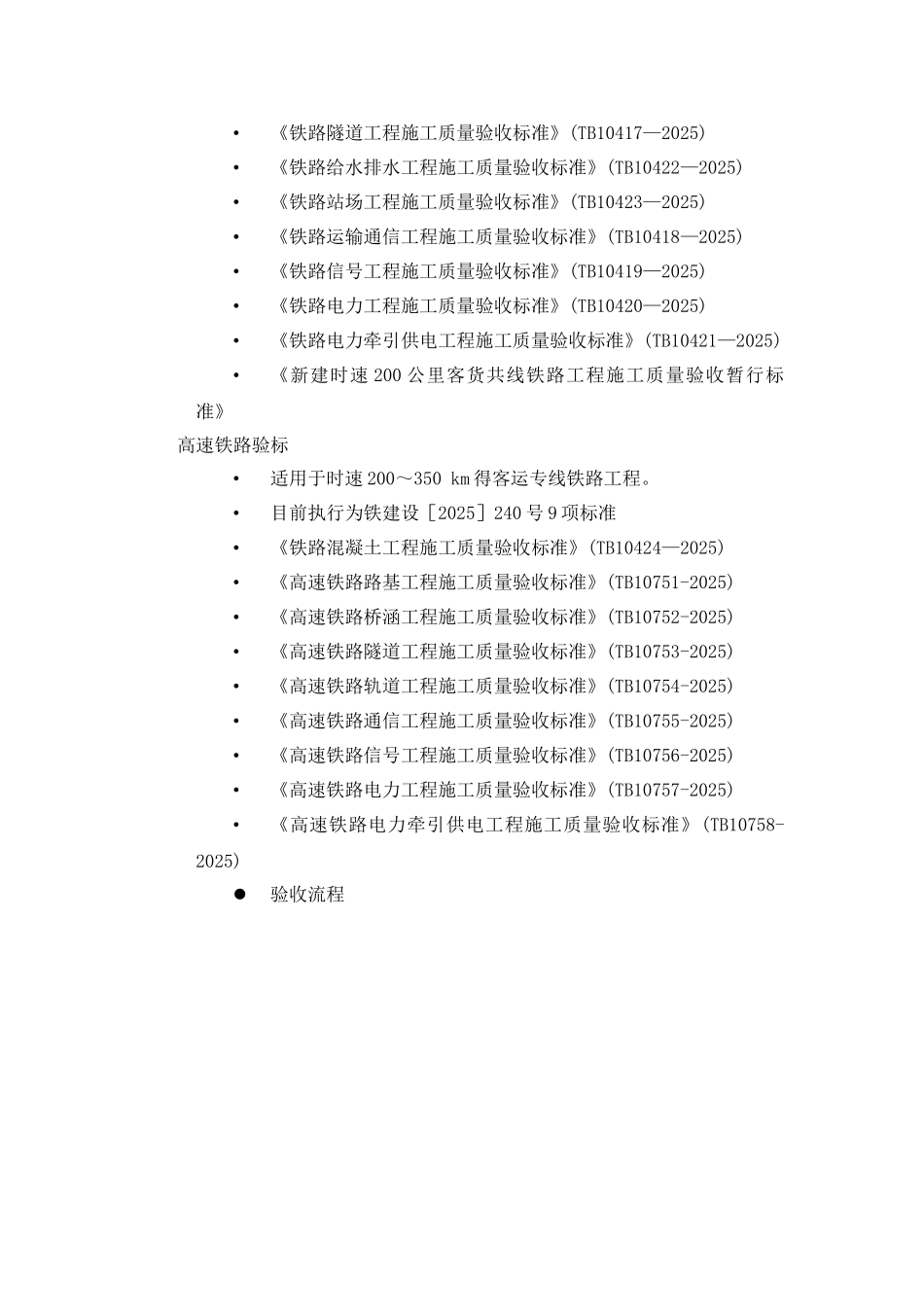 铁路建设工程验收验收程序_第2页