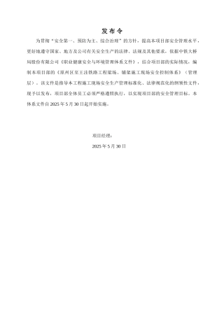 铁路工程安全控制体系本科学位论文