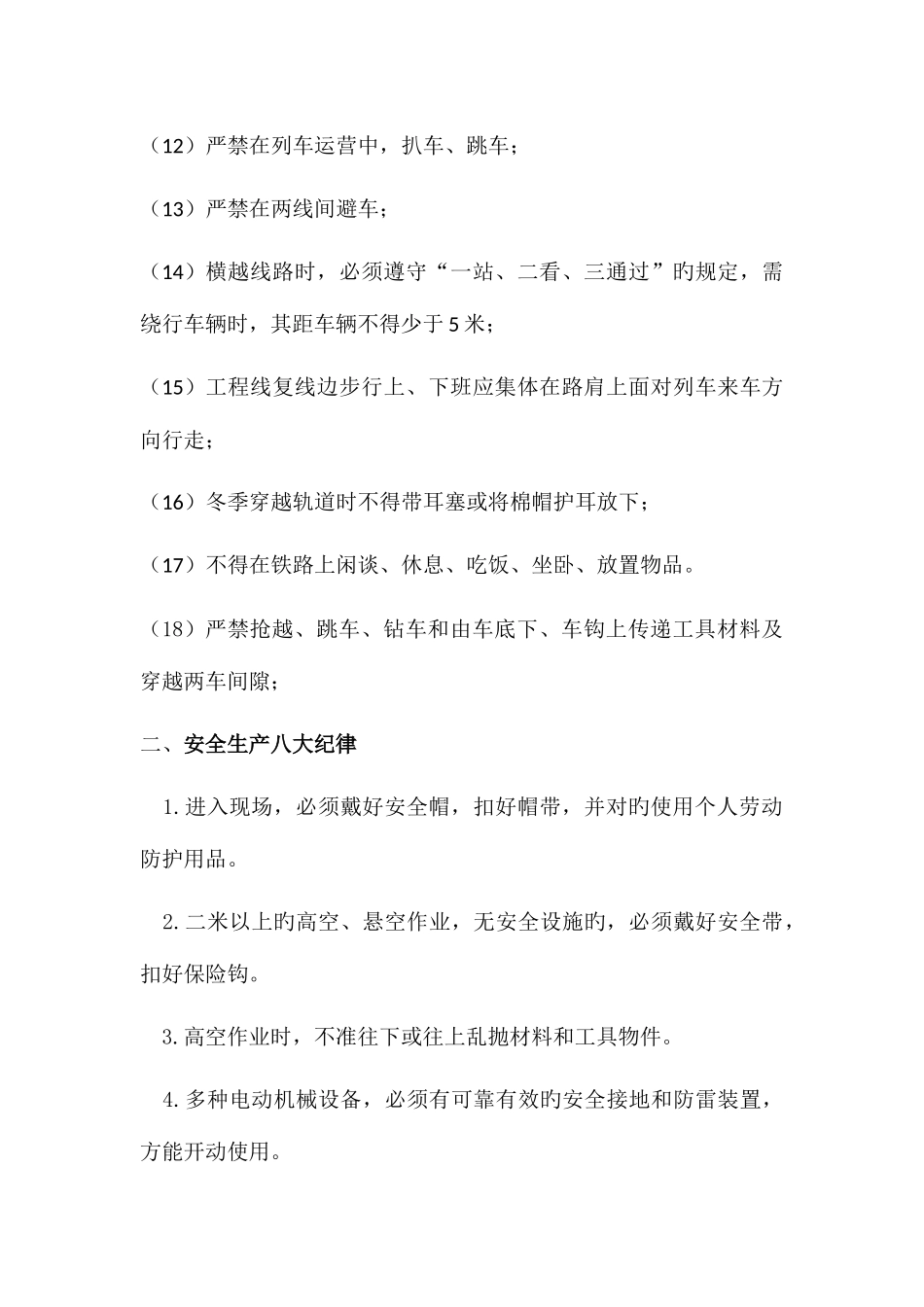 铁路工程线施工安全教育培训资料_第3页