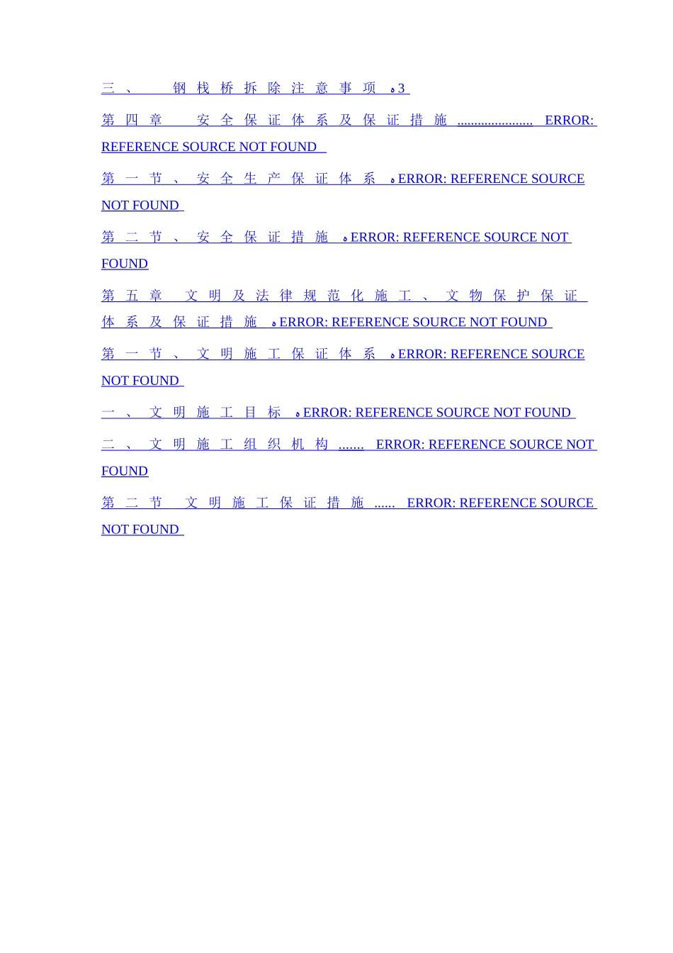 铁路施工栈桥拆除方案_第3页