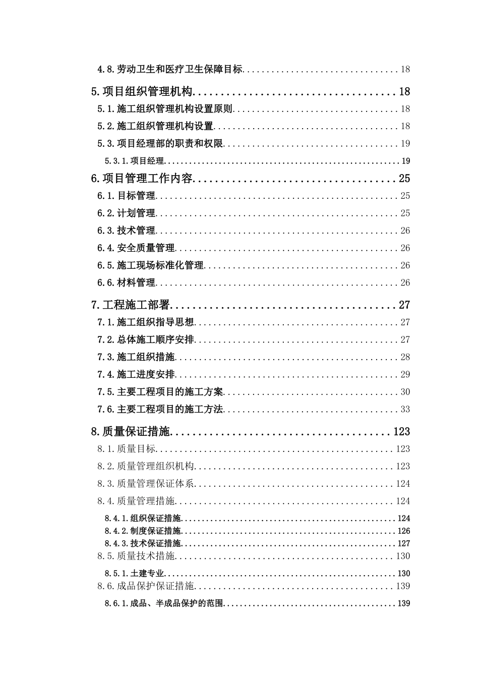 铁路房屋工程及给排水、暖通、消防等配套工程-全线机务工程、车辆工程及附属工程施工组织设计学士学位论文_第2页