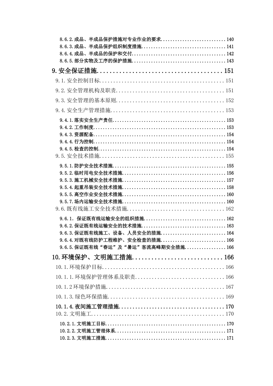 铁路房屋工程及给排水、暖通、消防等配套工程-全线机务工程、车辆工程及附属工程施工组织设计学士学位论文_第3页