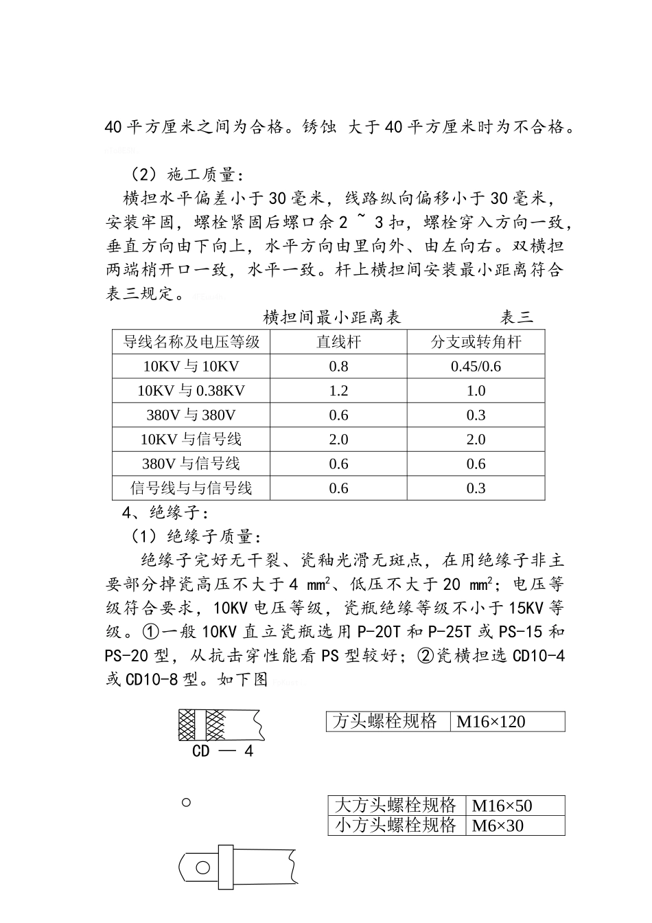 铁路电力设备检修作业指导书_第3页