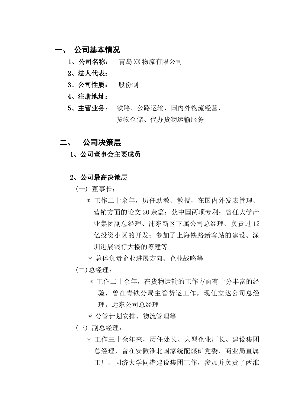 铁路物流项目商业计划书_第2页