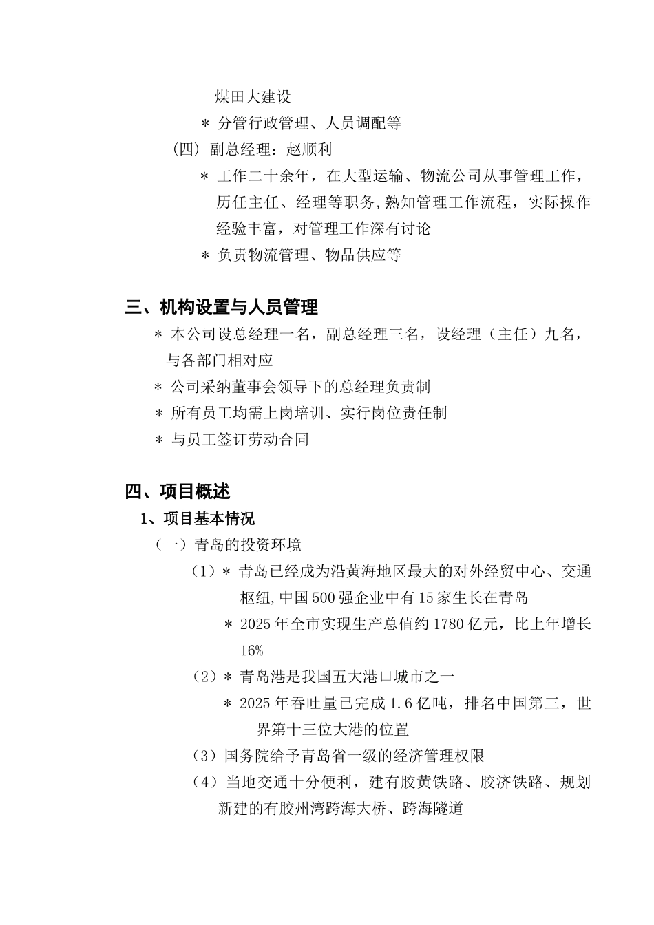 铁路物流项目商业计划书_第3页