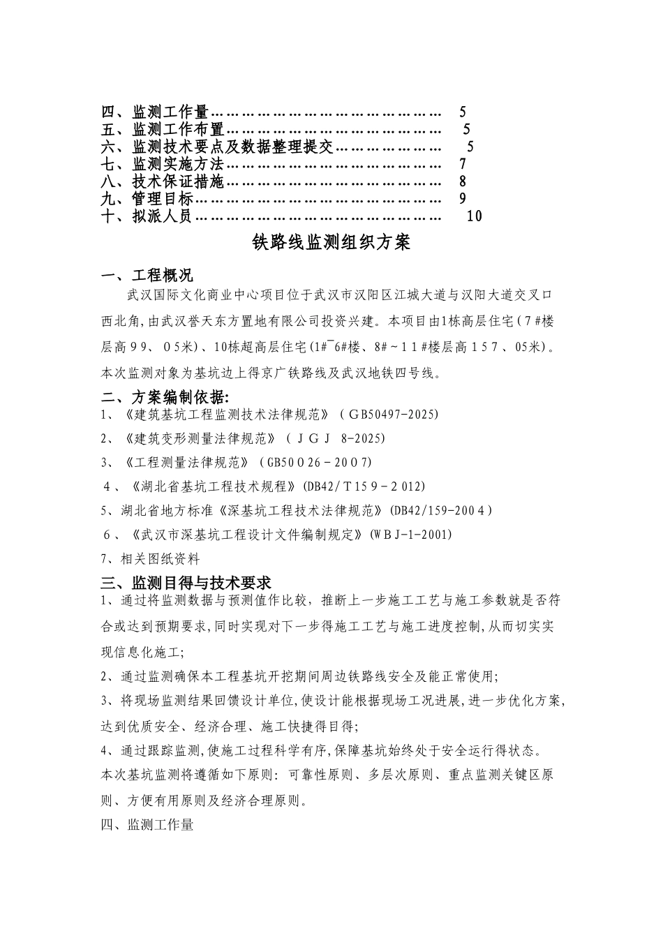 铁路线专项监测方案_第2页