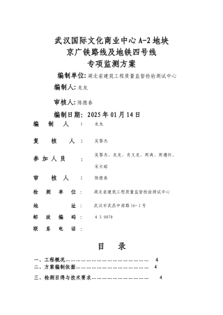 铁路线专项监测方案