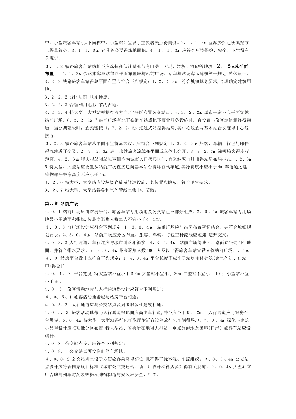 铁路旅客车站建筑设计规范_第2页