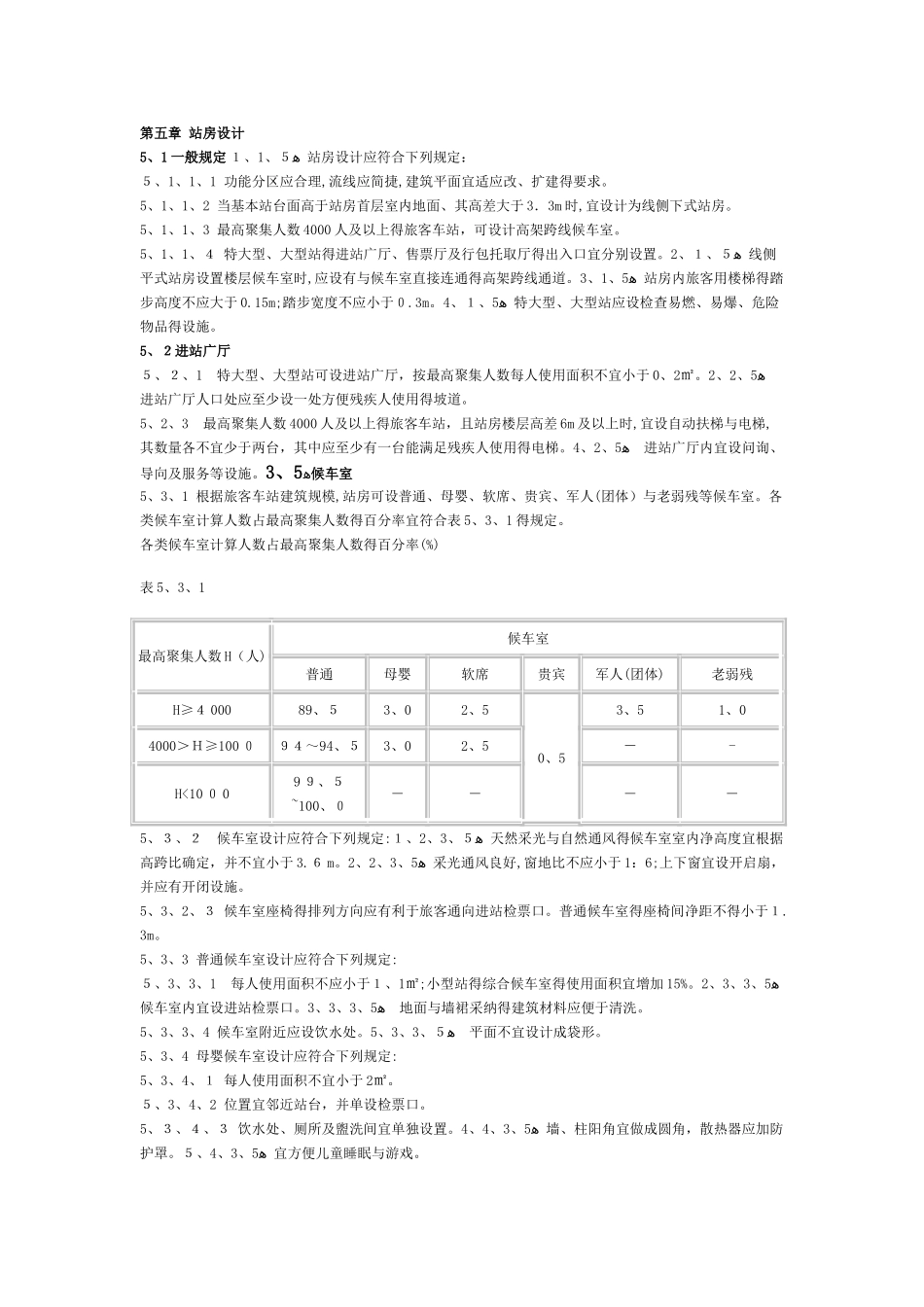 铁路旅客车站建筑设计规范_第3页