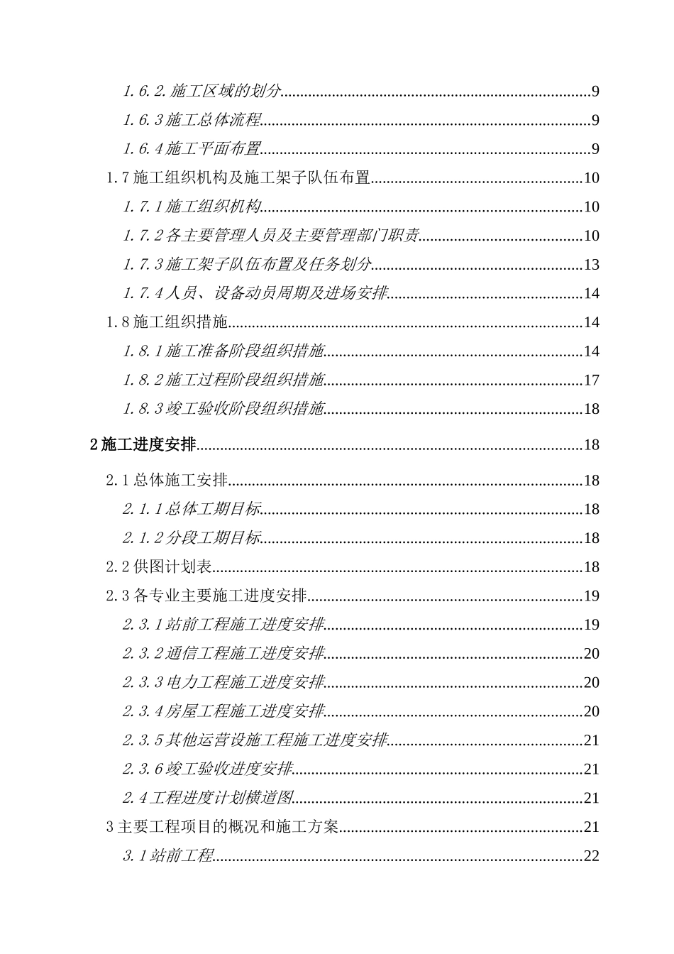 铁路综合工程施工组织设计_第2页