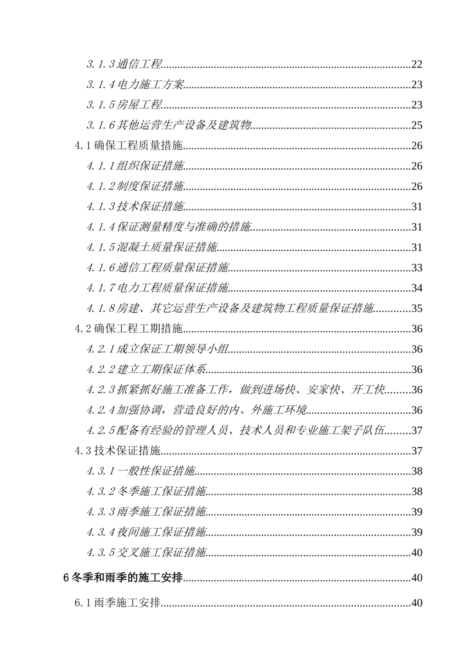 铁路综合工程施工组织设计_第3页