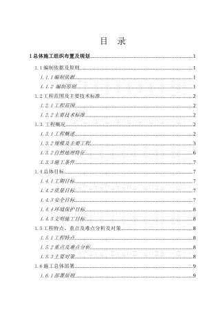 铁路综合工程施工组织设计