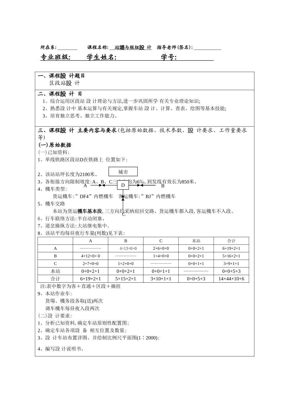 铁路站场设计_第3页