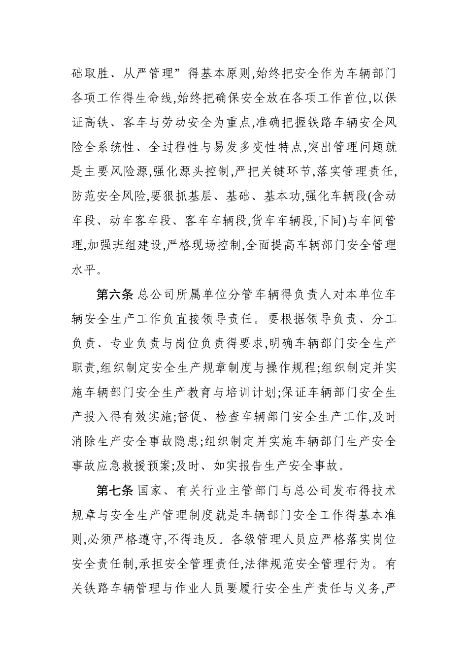 铁路车辆安全管理规则_第2页