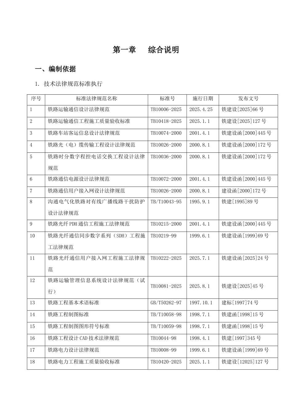 铁路运输通信检修基地改造施工组织设计本科学位论文_第1页