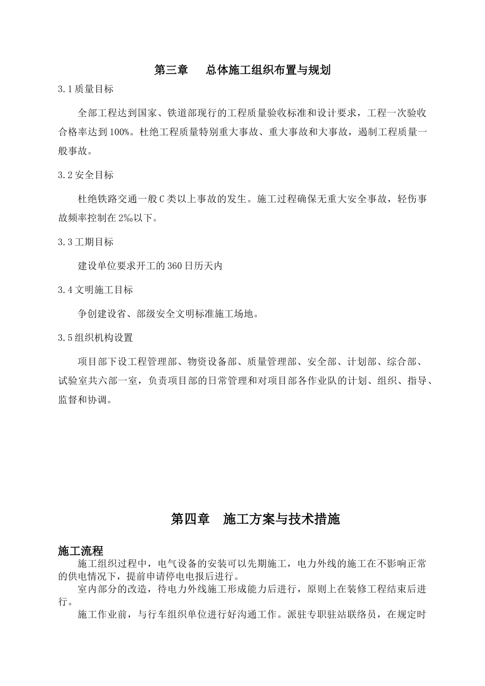 铁路运输通信检修基地改造施工组织设计本科学位论文_第3页