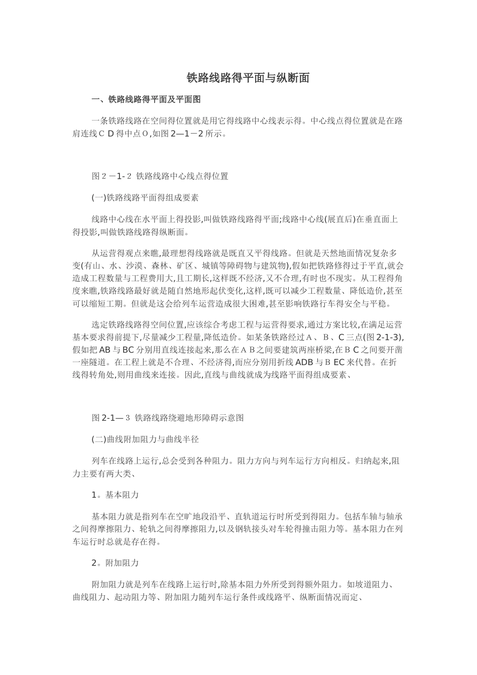 铁路线路平面图和纵面图_第1页