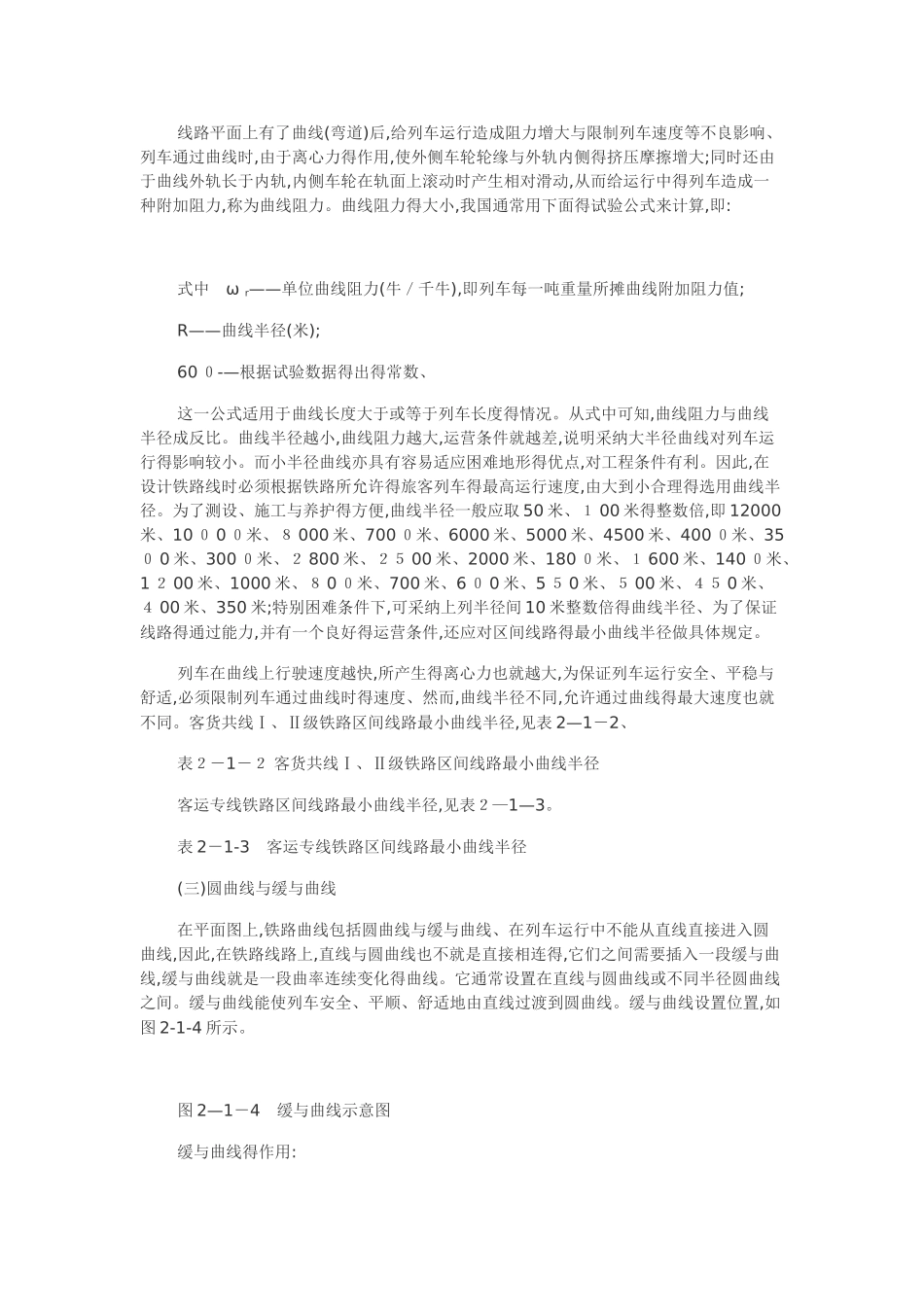 铁路线路平面图和纵面图_第2页
