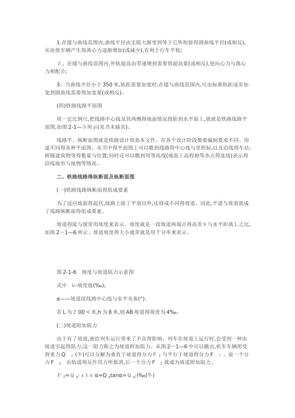 铁路线路平面图和纵面图_第3页