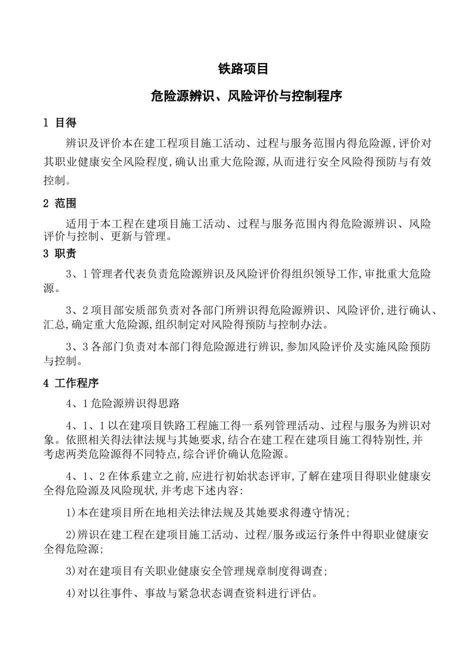 铁路项目危险源辨识、风险评价与控制程序_第1页