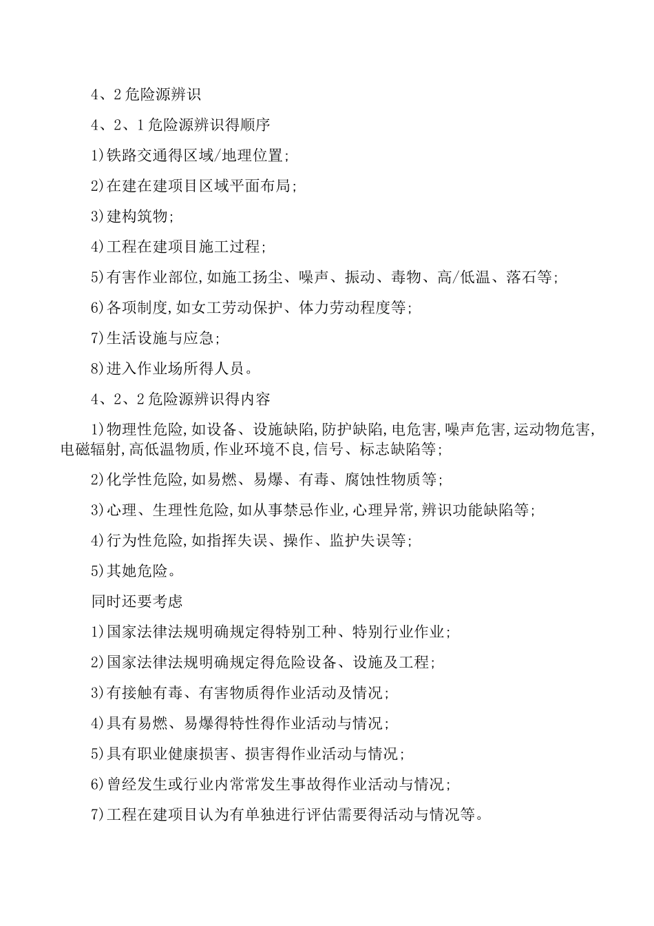 铁路项目危险源辨识、风险评价与控制程序_第2页