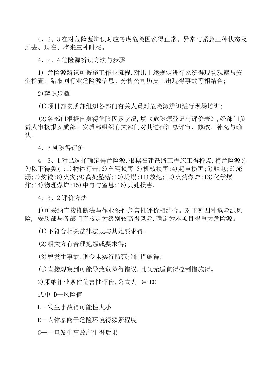 铁路项目危险源辨识、风险评价与控制程序_第3页