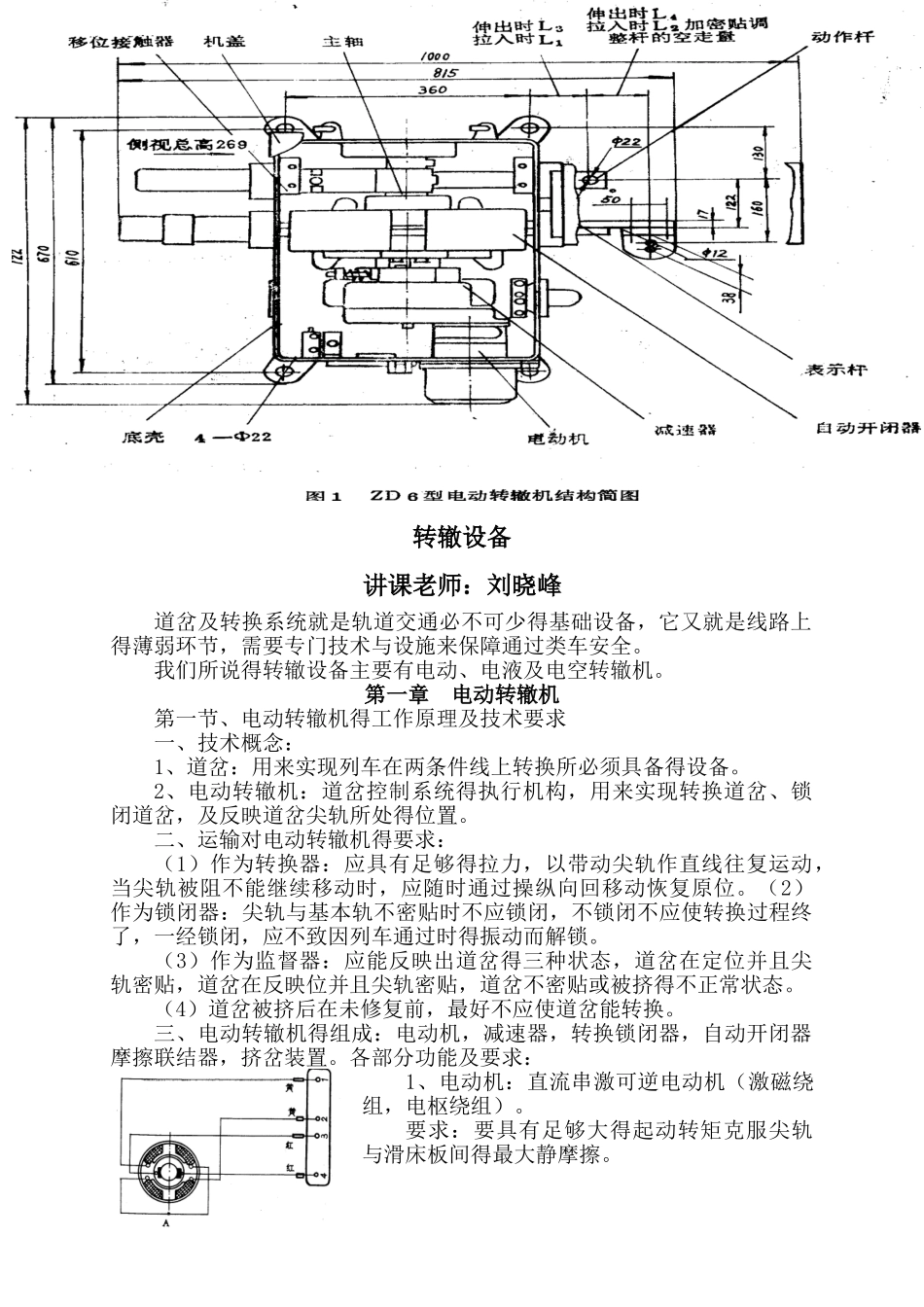 铁路道岔转辙设备讲义_第1页