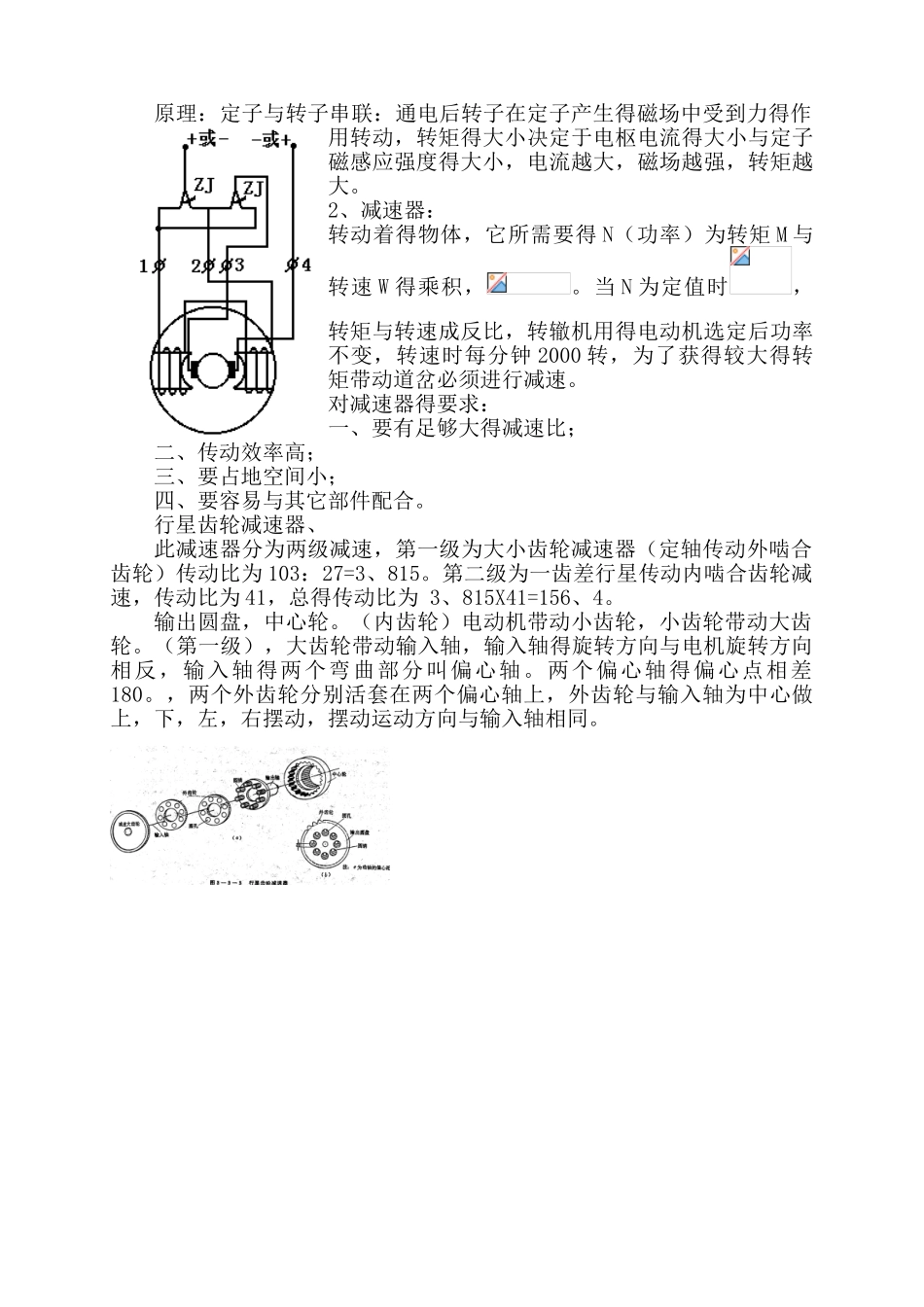 铁路道岔转辙设备讲义_第2页