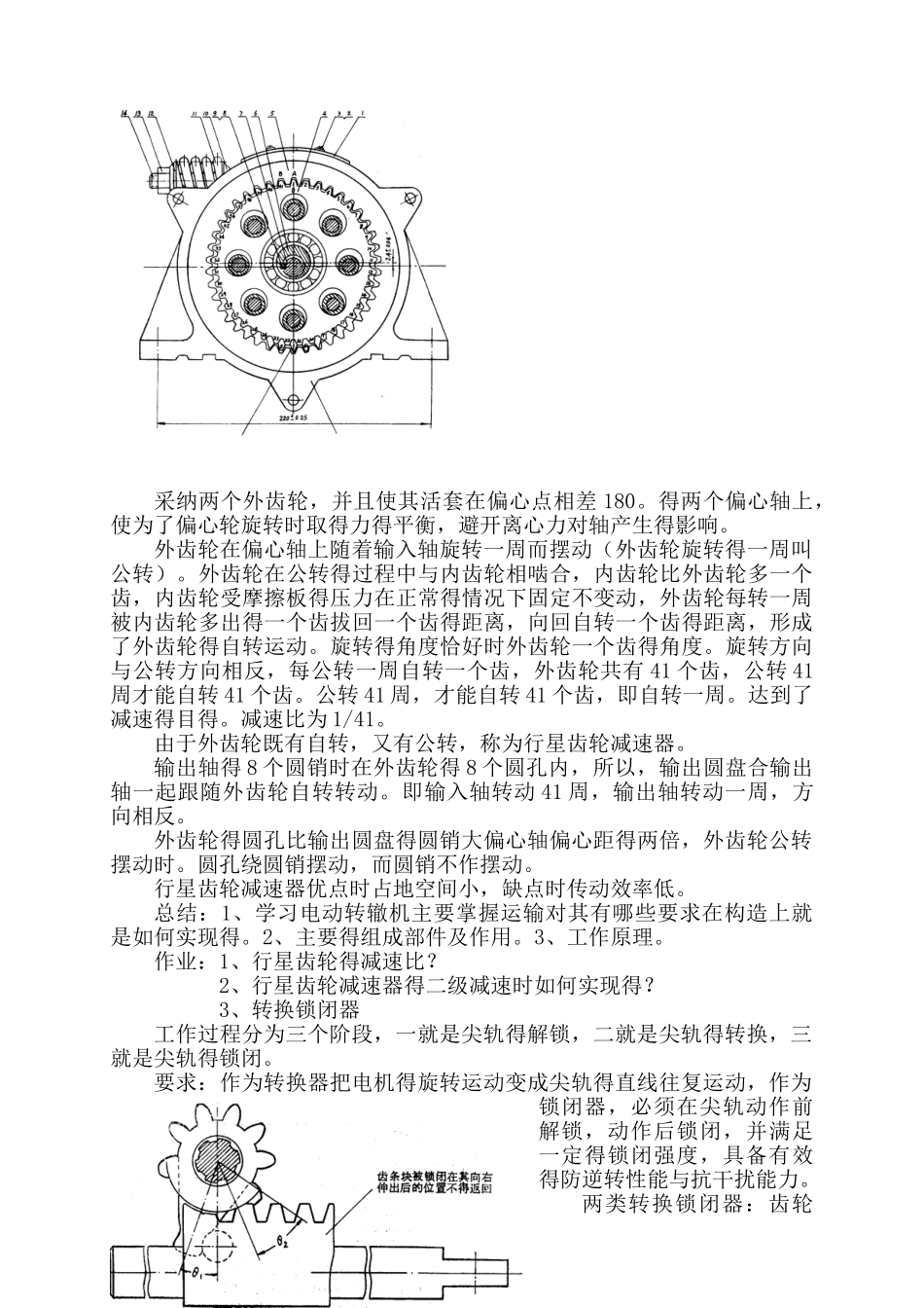 铁路道岔转辙设备讲义_第3页