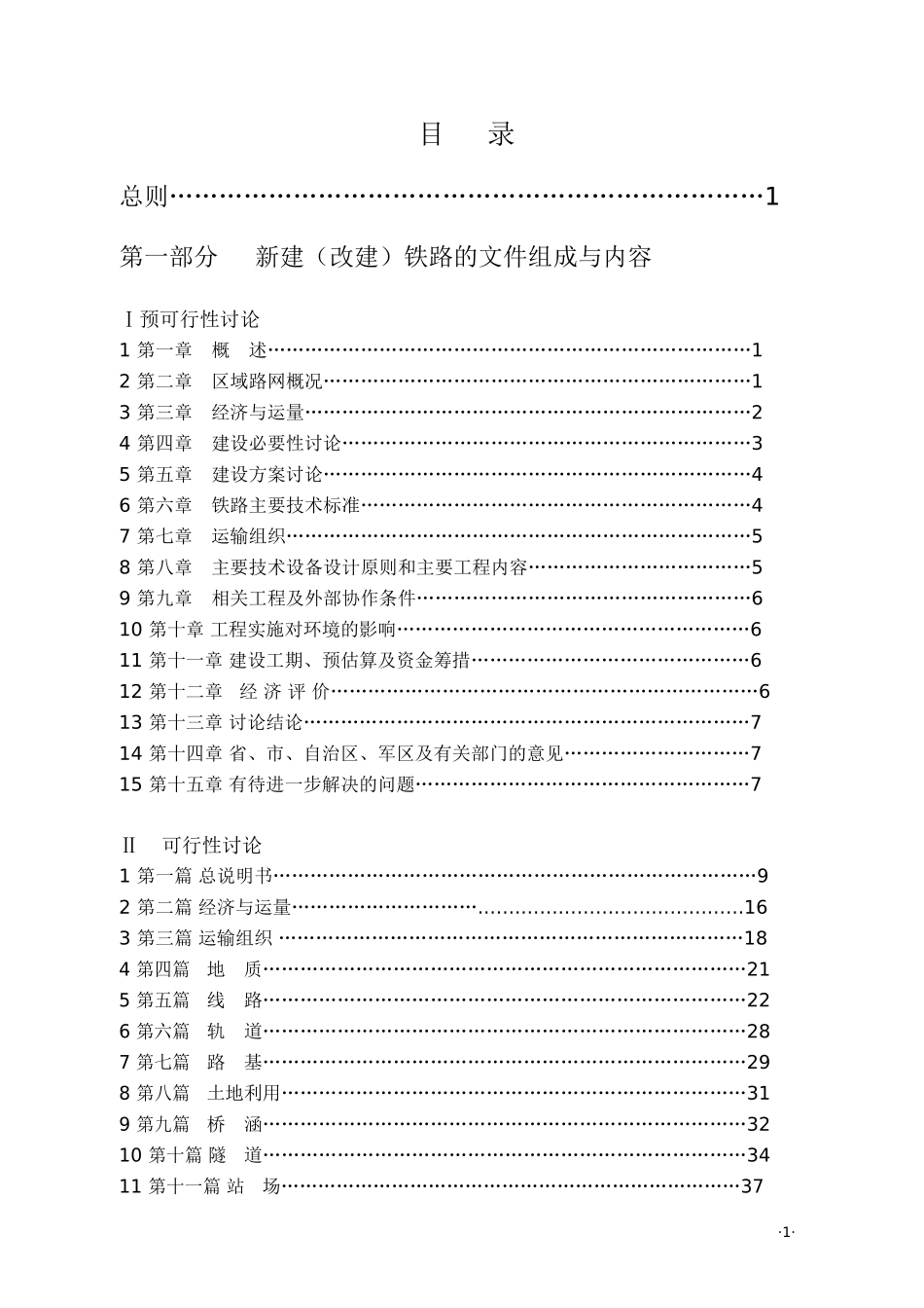 铁路预可研报告_第2页