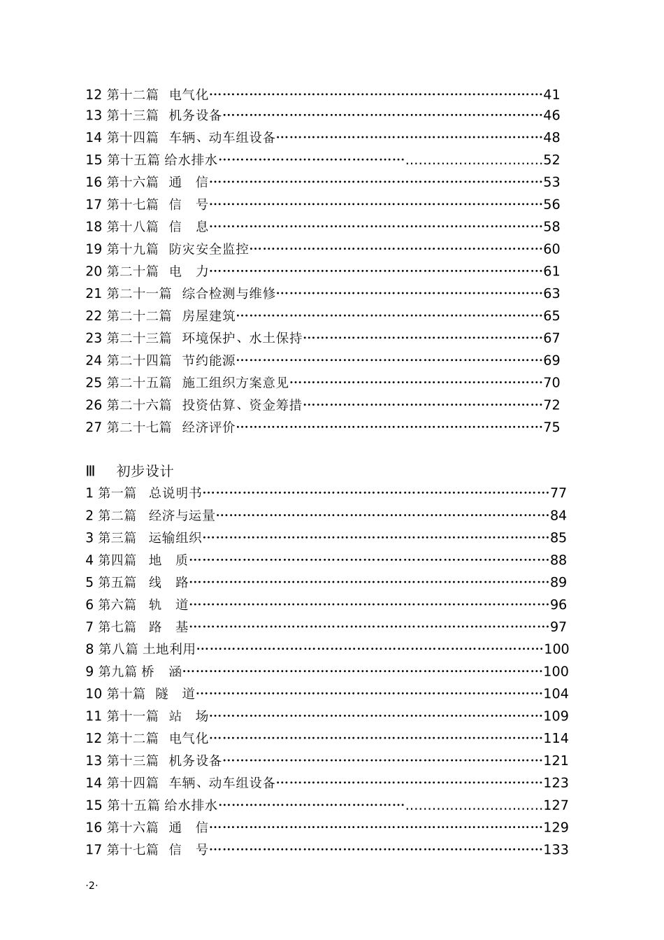 铁路预可研报告_第3页