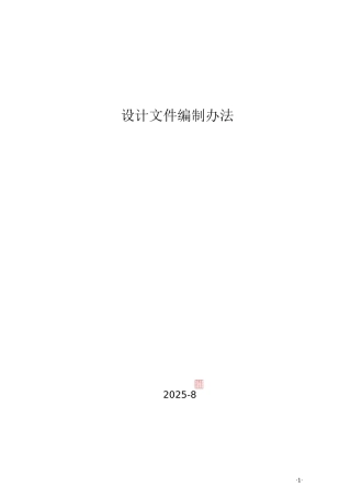 铁路预可研报告