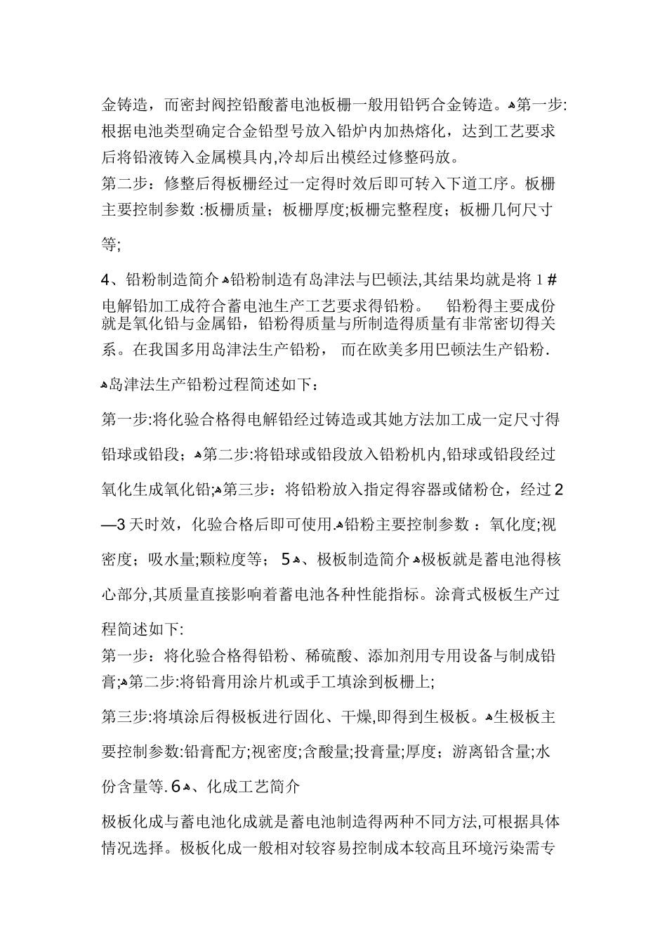 铅酸蓄电池制造工艺_第2页