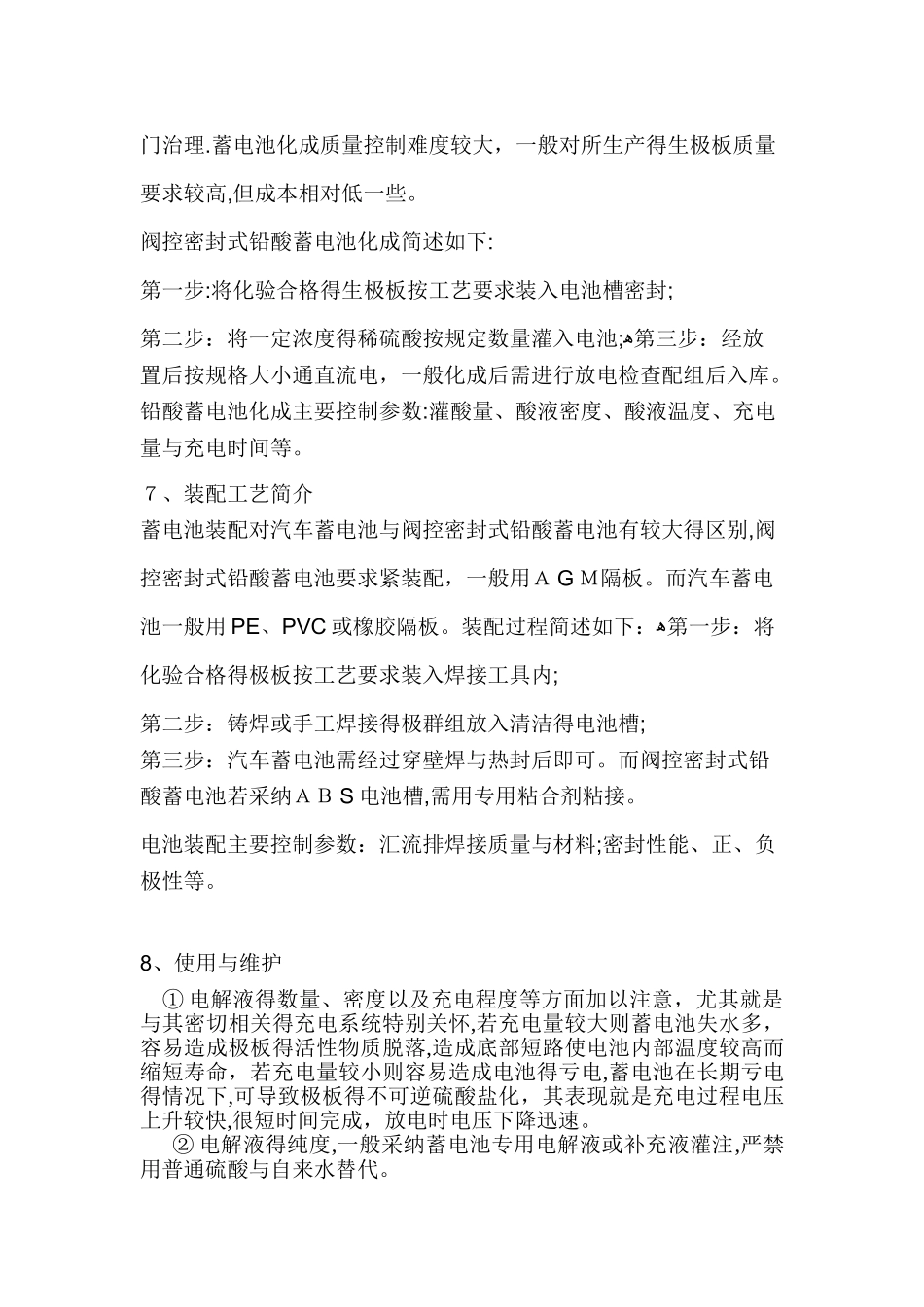 铅酸蓄电池制造工艺_第3页