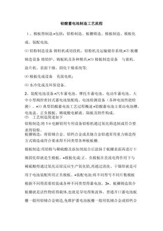 铅酸蓄电池制造工艺