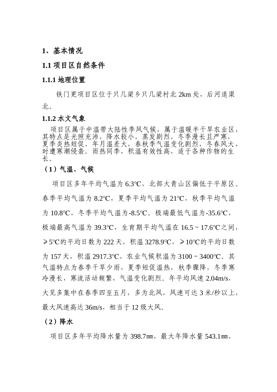 铁门更节水灌溉工程实施方案_第2页