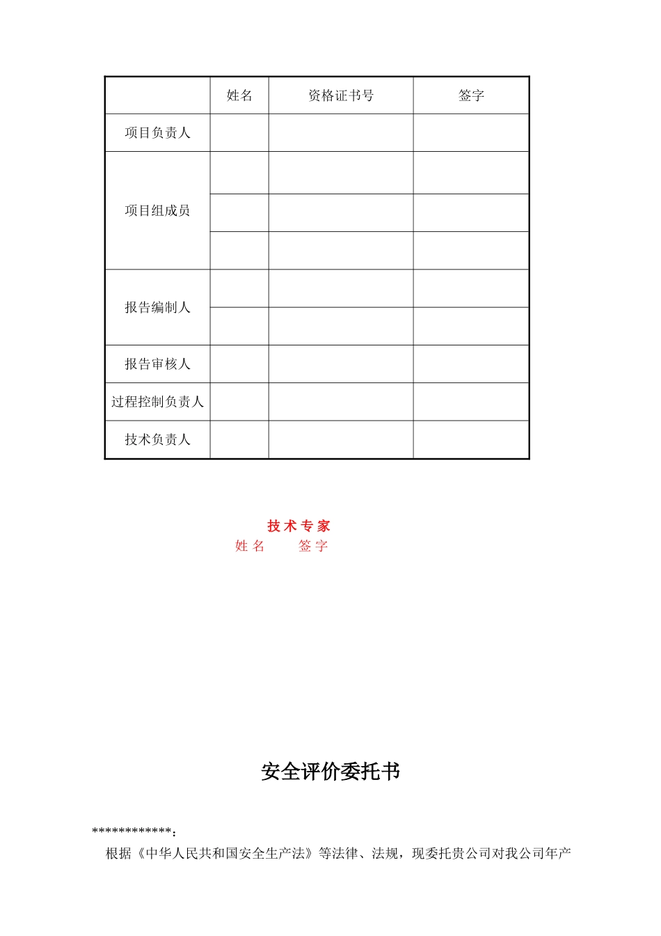 铁镍合金及发电工程安全预评价报告大学论文_第3页