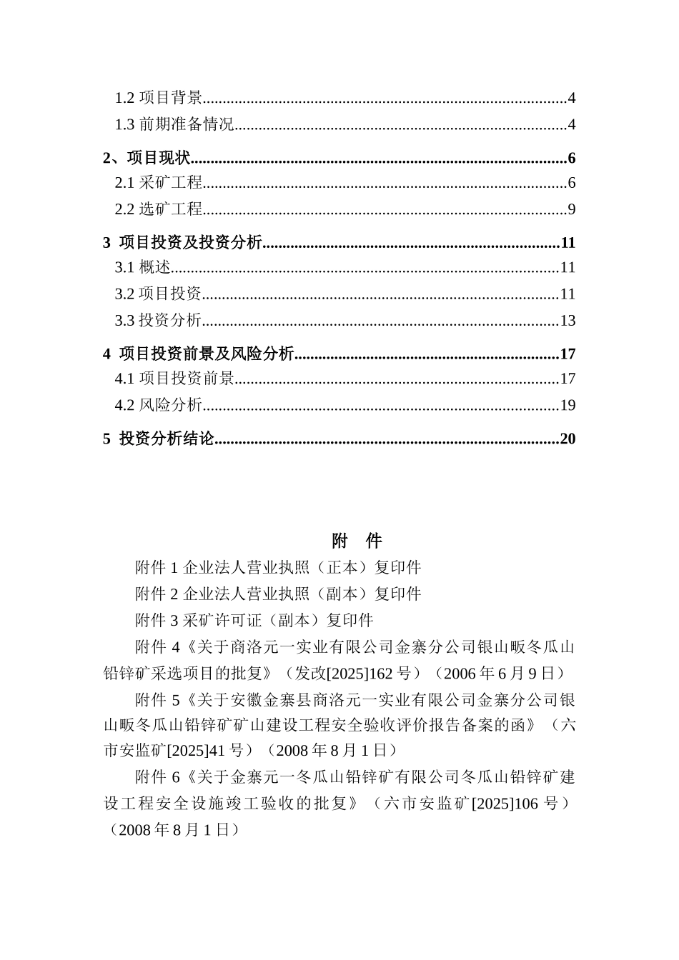 铅锌矿建设项目可行性研究报告_第3页