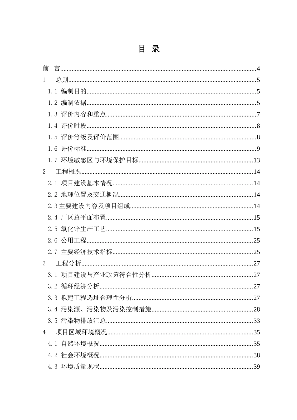 铅锌矿尾矿及采矿弃渣综合整治方案说明_第3页