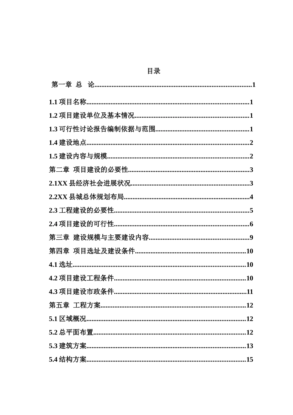 铜仁地区某管理中心建设项目可行性研究报告_第1页