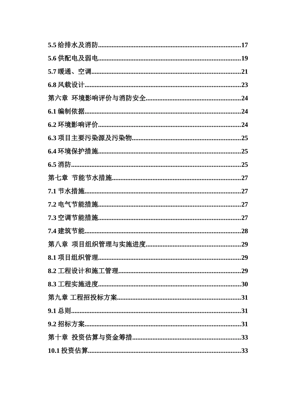 铜仁地区某管理中心建设项目可行性研究报告_第2页