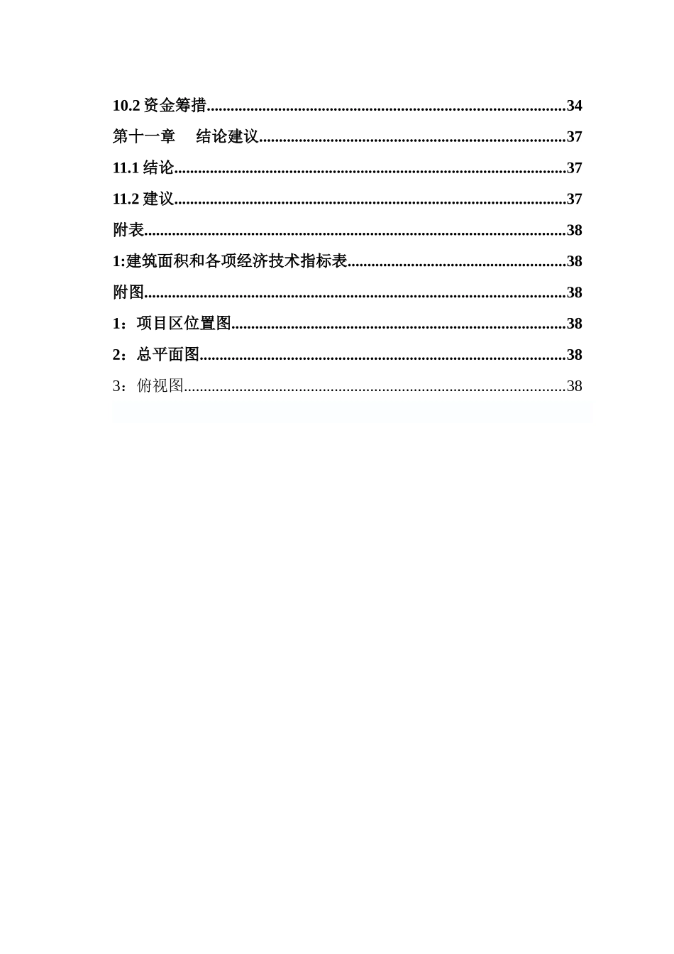 铜仁地区某管理中心建设项目可行性研究报告_第3页