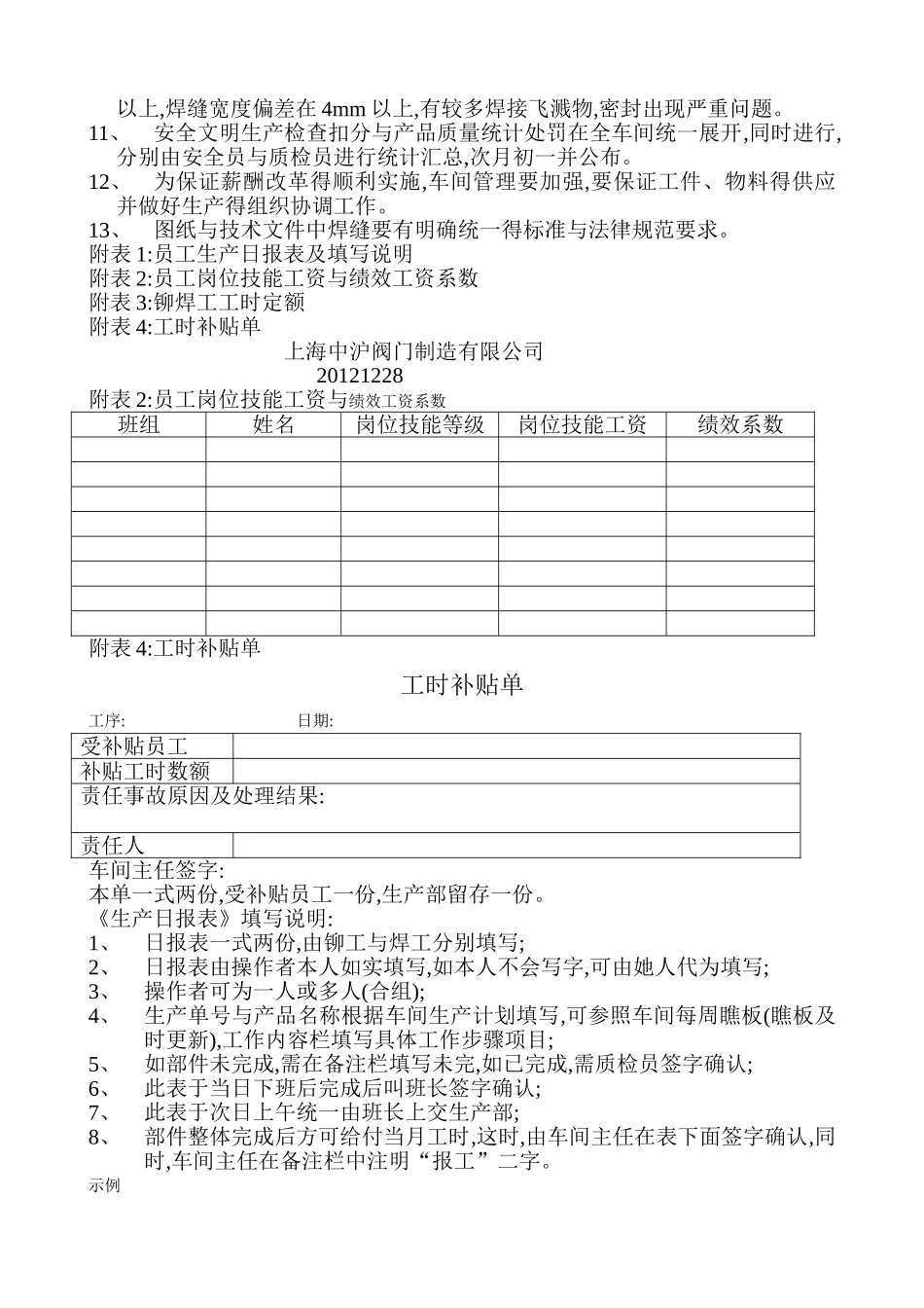 铆焊工工时考核实施细则_第2页