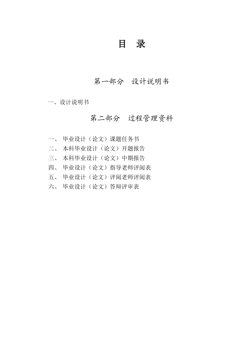 铌酸锂晶体光学性能的仿真研究本科学位论文_第3页