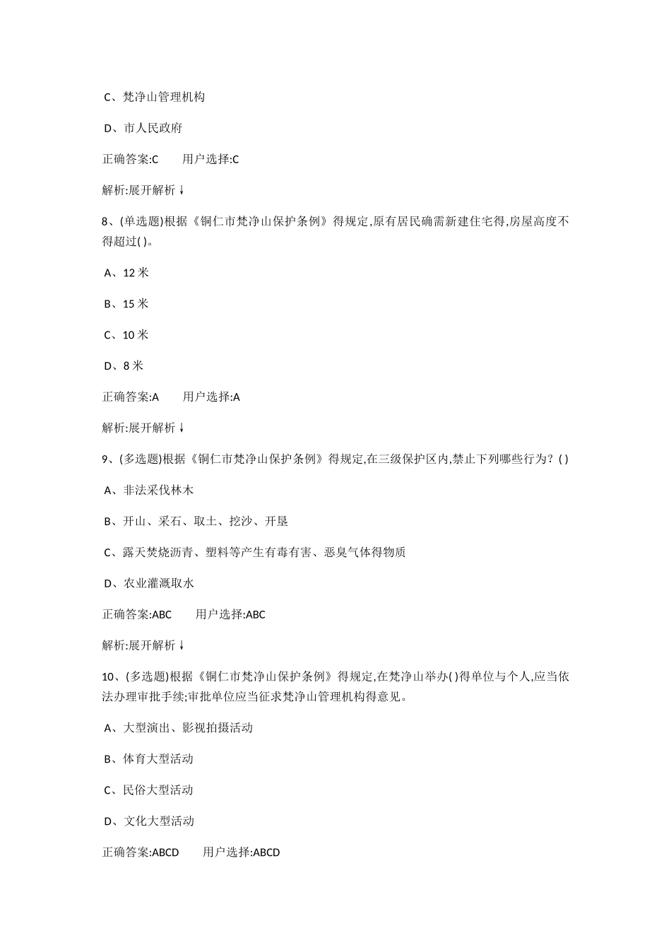 铜仁市梵净山保护条例_第3页